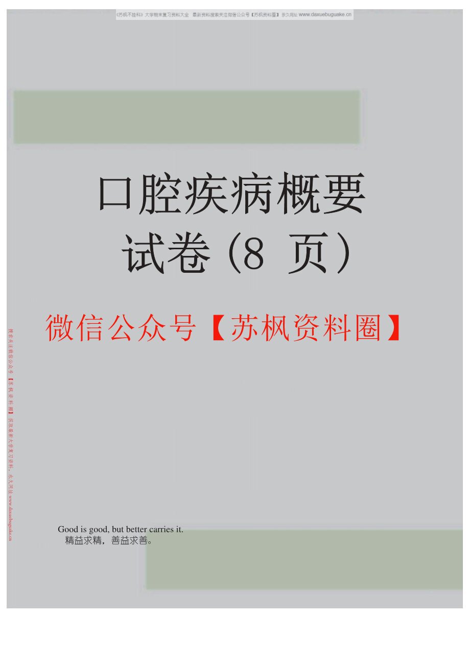 口腔疾病概要